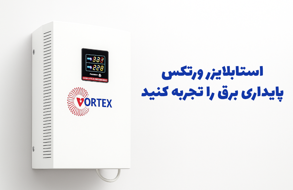 خرید آنلاین استابلایزر