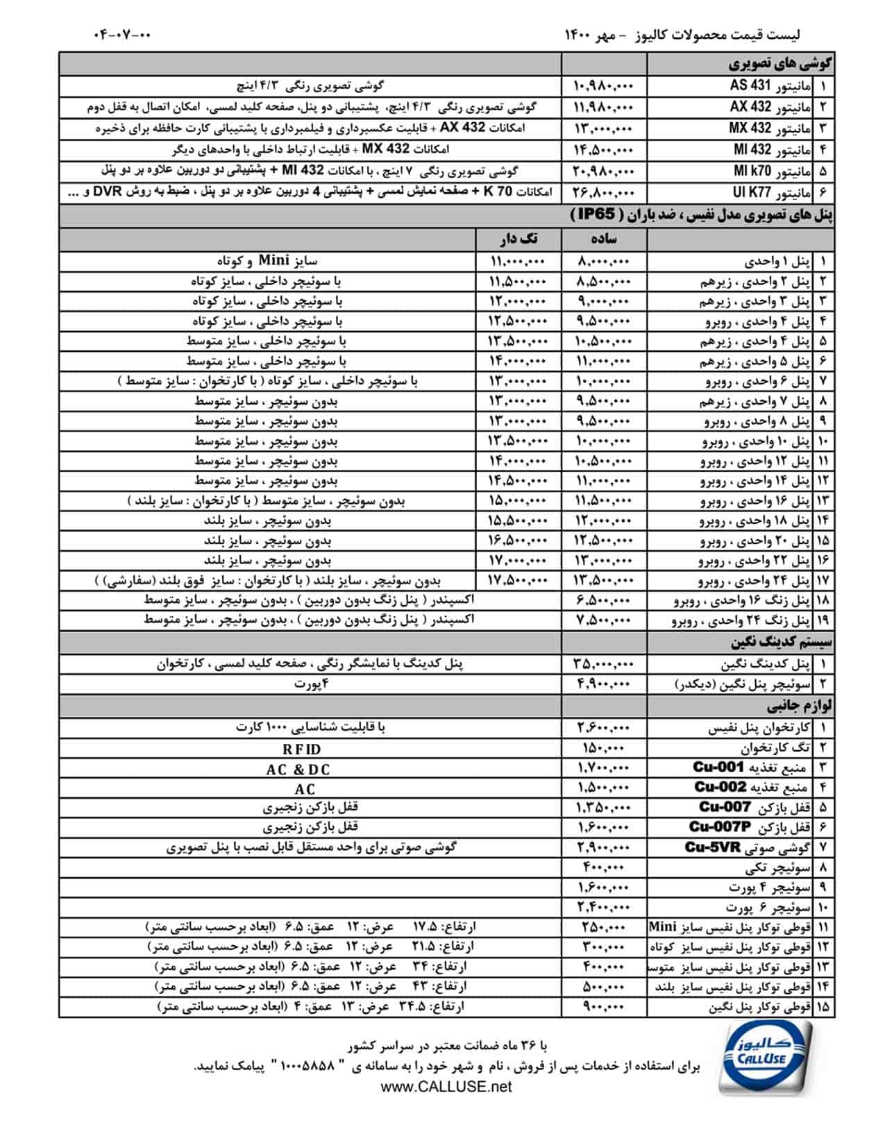 لیست قیمت کالیوز
