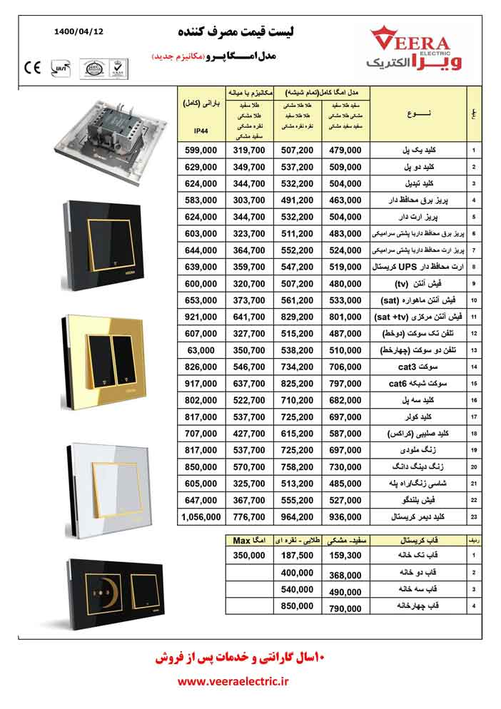 لیست قیمت کلید و پریز ویرا مدل امگا مشکی طلا مشکی 1401