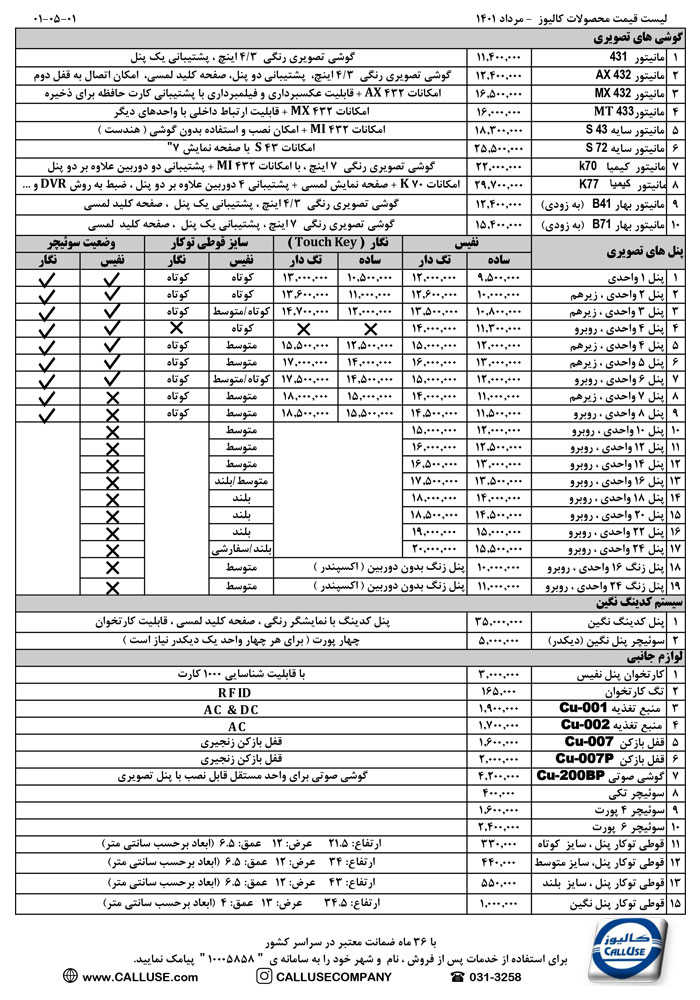 لیست قیمت آیفون تصویری کالیوز 1401